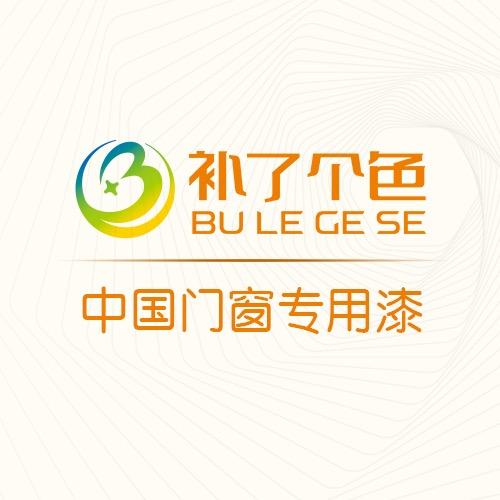 补了个色门窗修复自喷漆