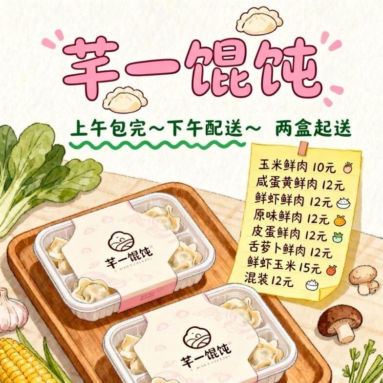 定州～芊一私房混沌