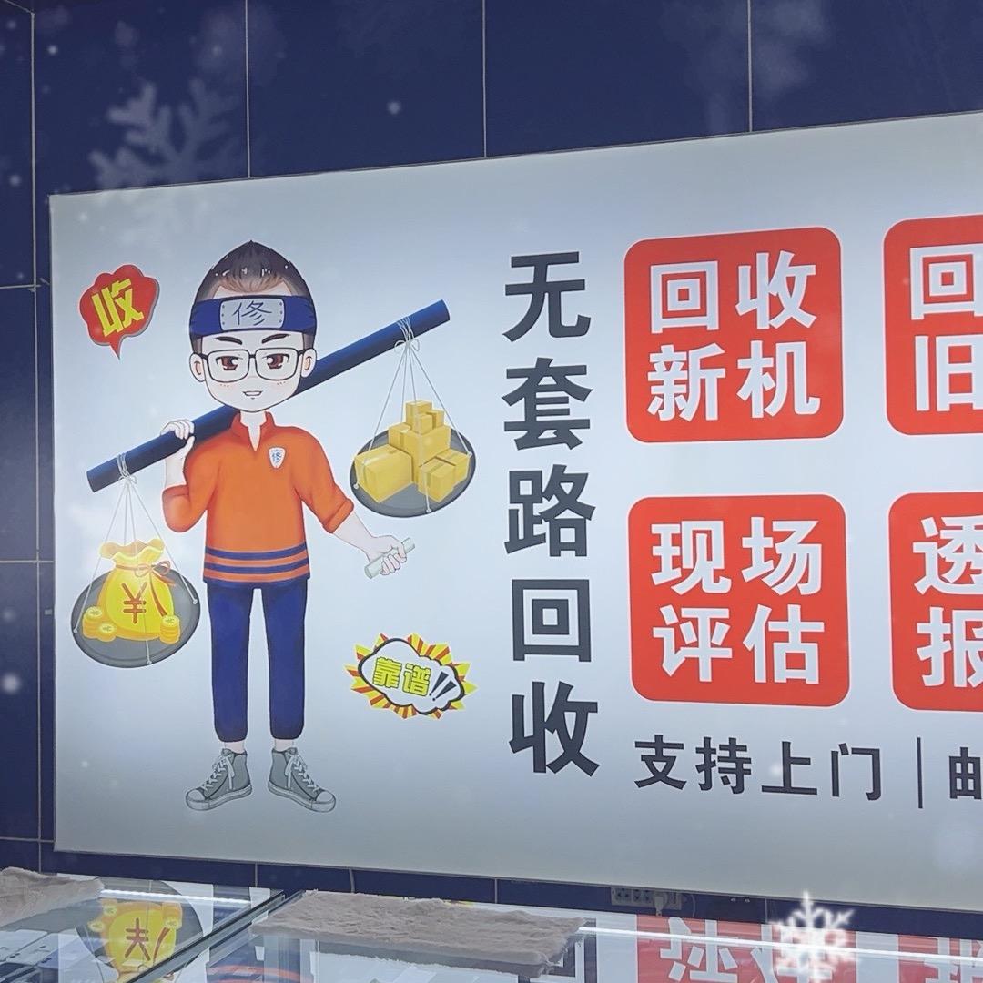 金诺手机城
