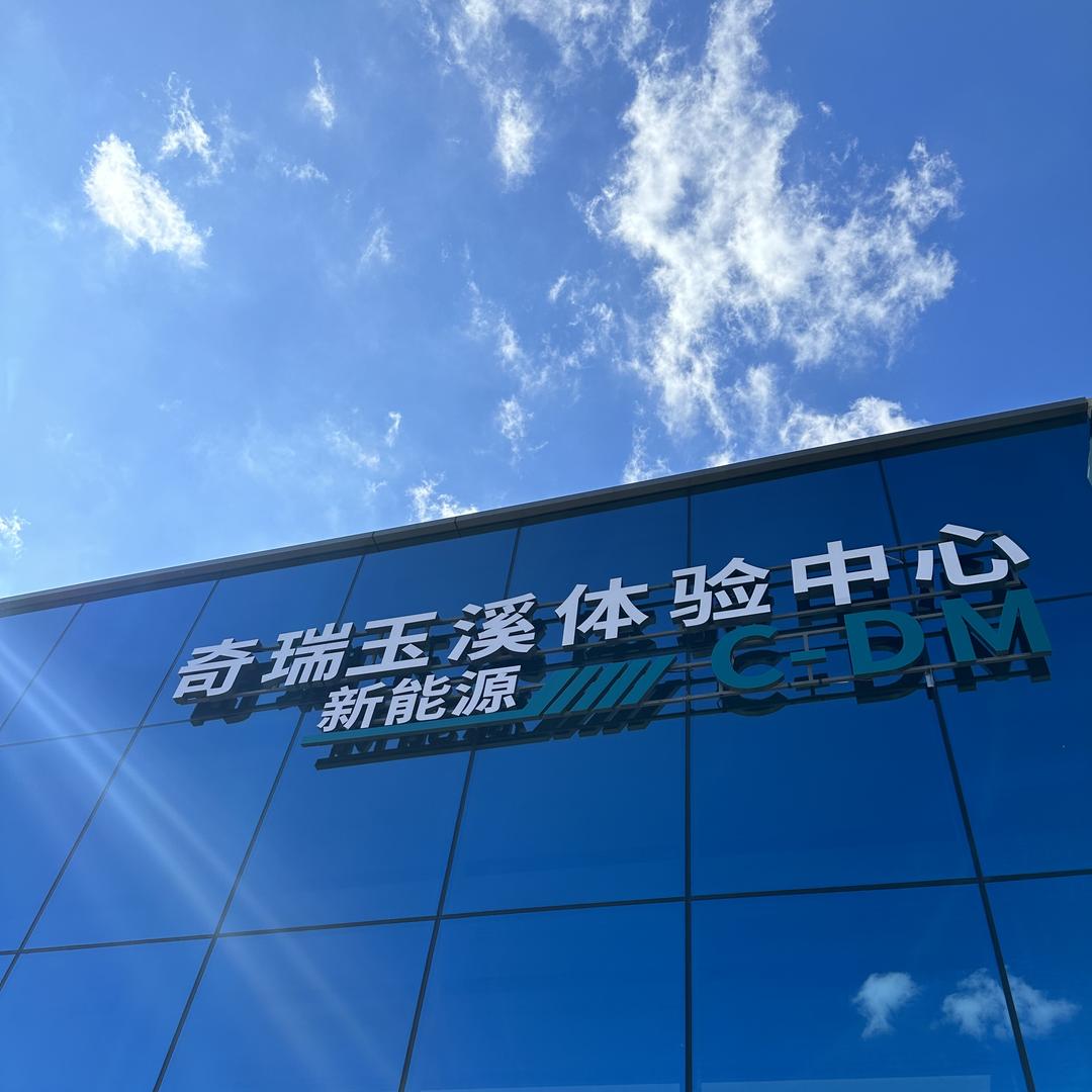 玉溪高新区领瑞新能源汽车