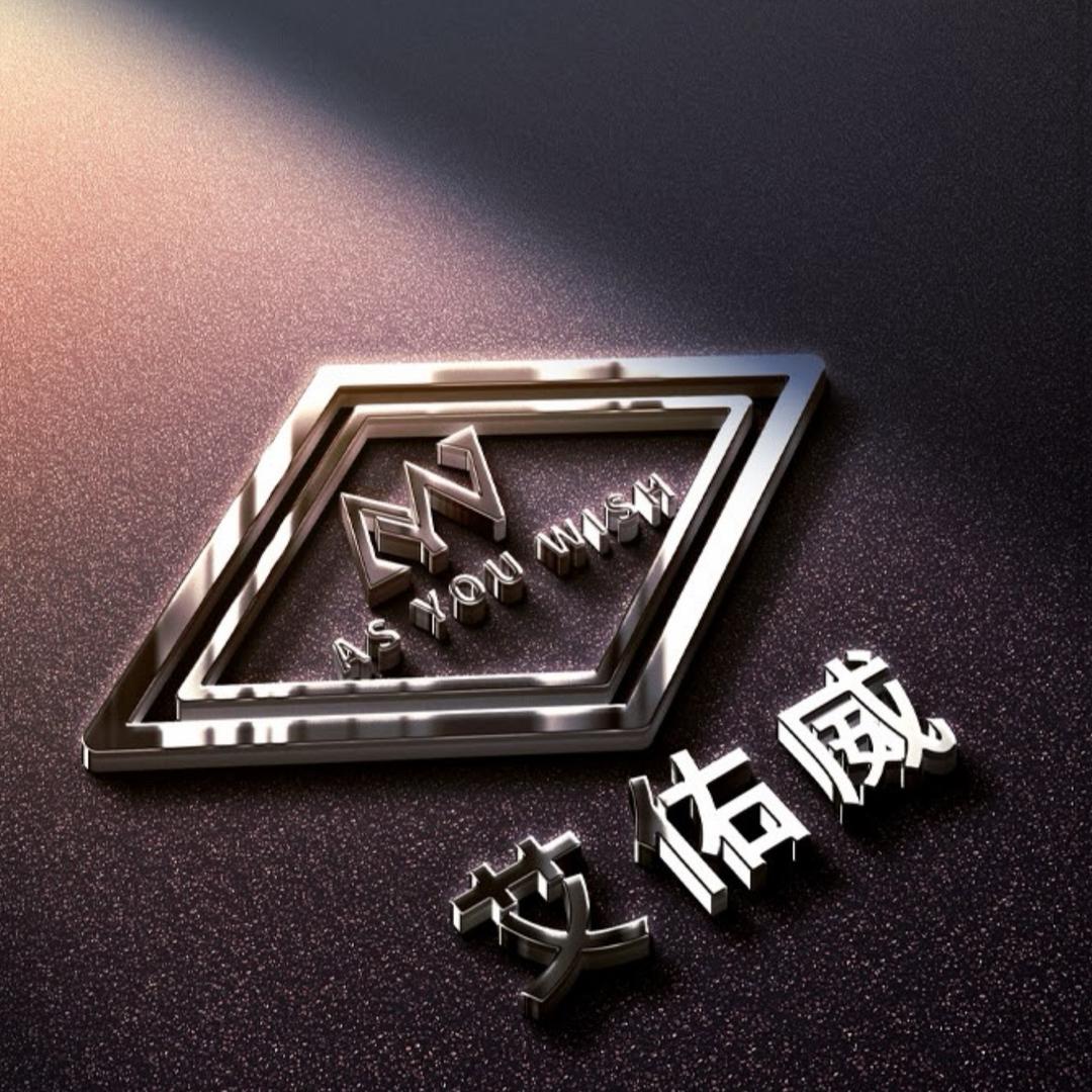 艾佑威服装（AYW）