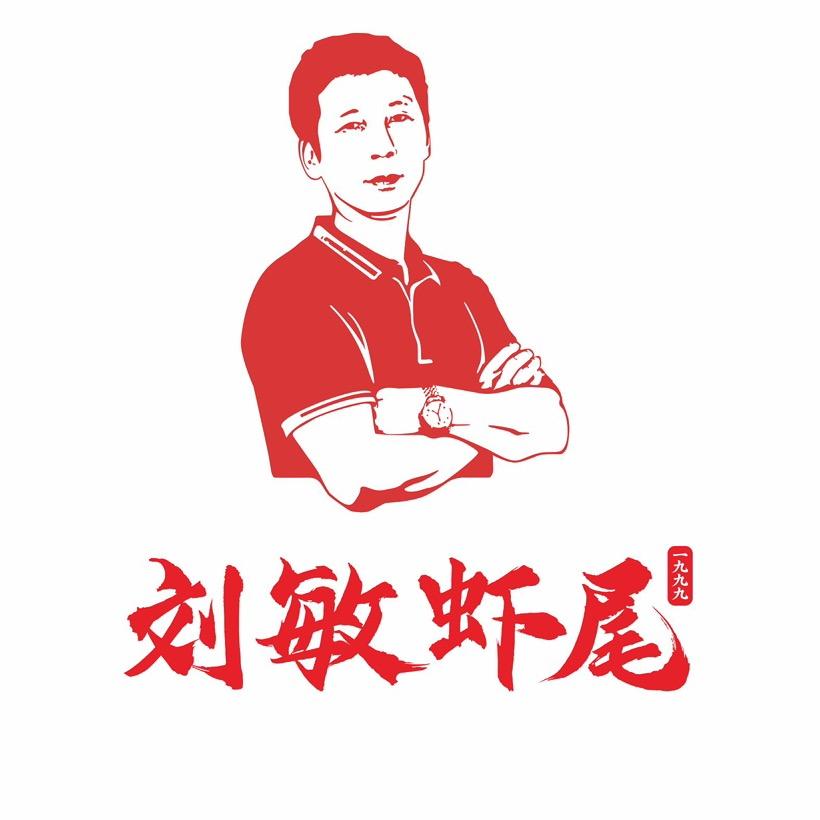 刘敏虾尾