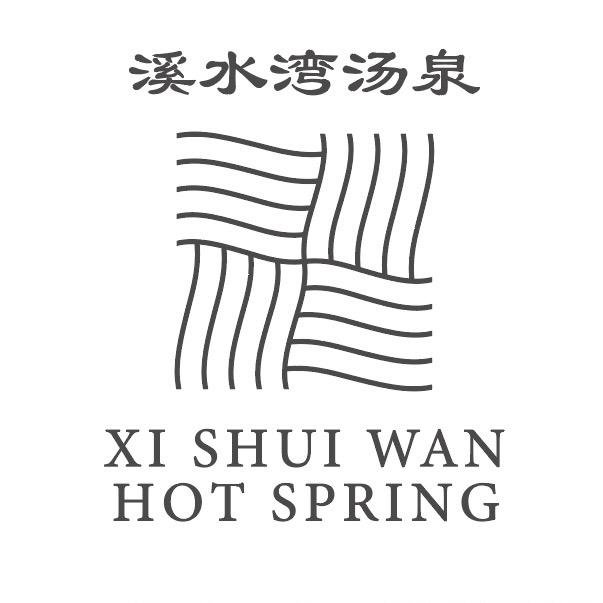 溪水湾汤泉
