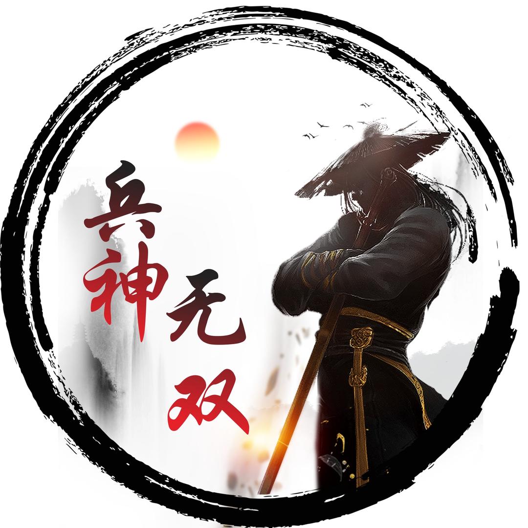 无双