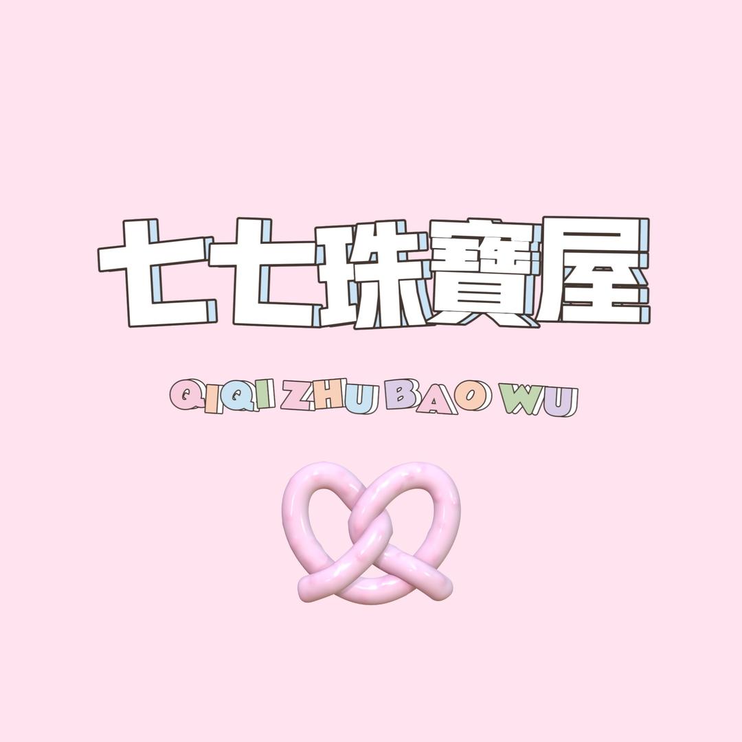 七七珠宝屋