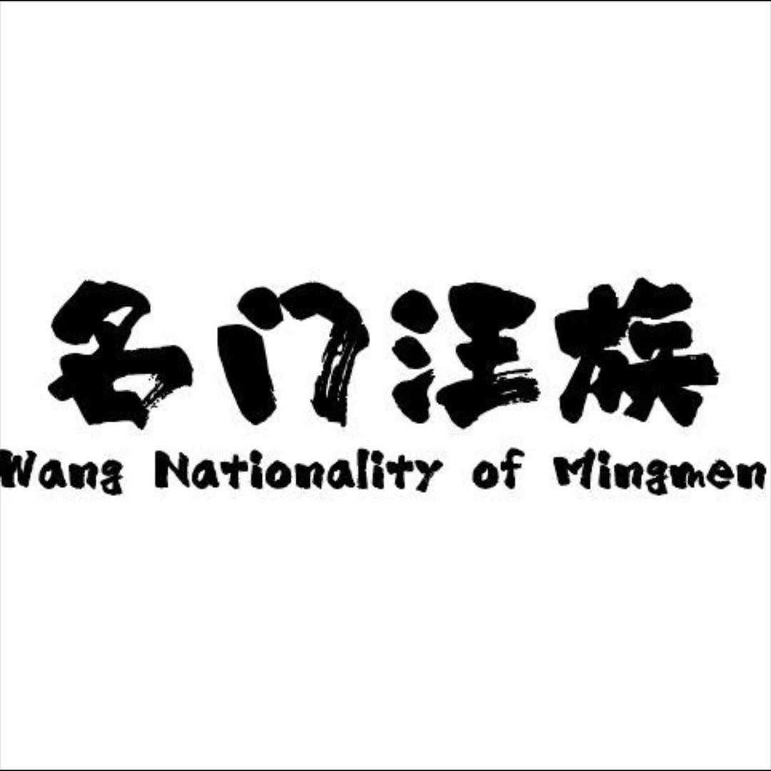 云南名门汪族萌兽公馆①号（宜良店）