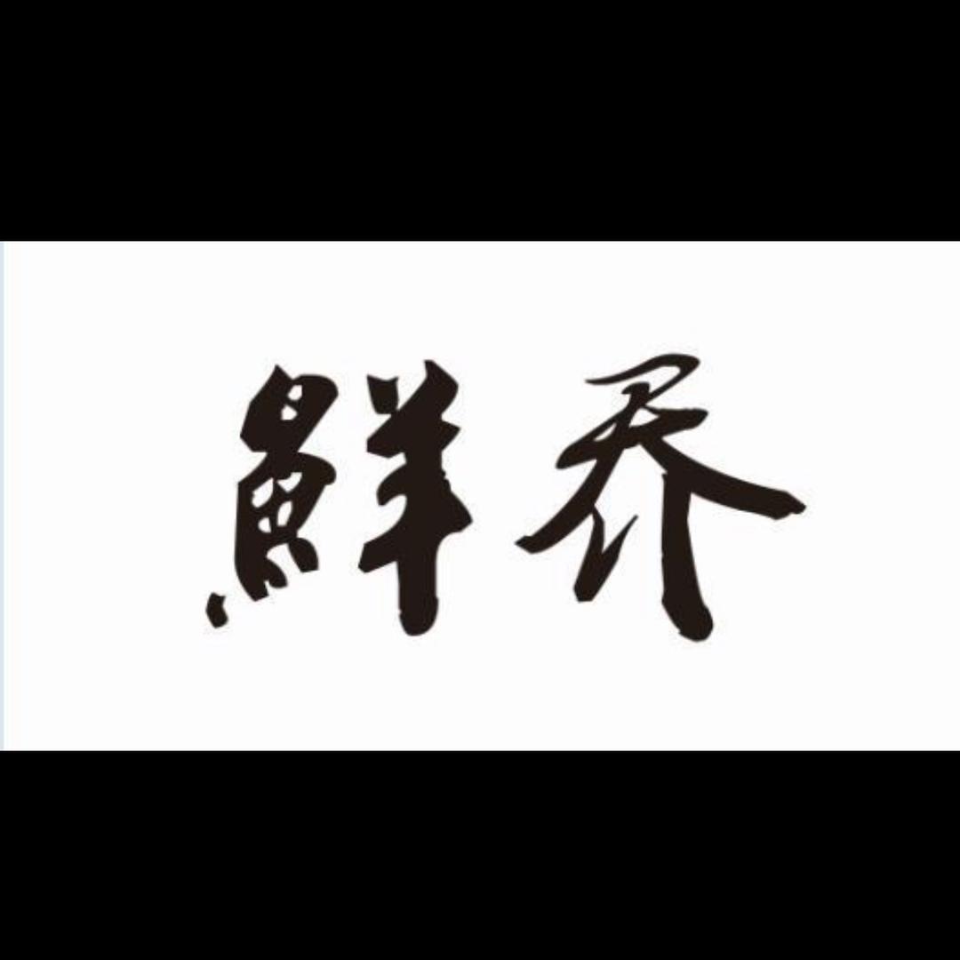 鲜乔食品记