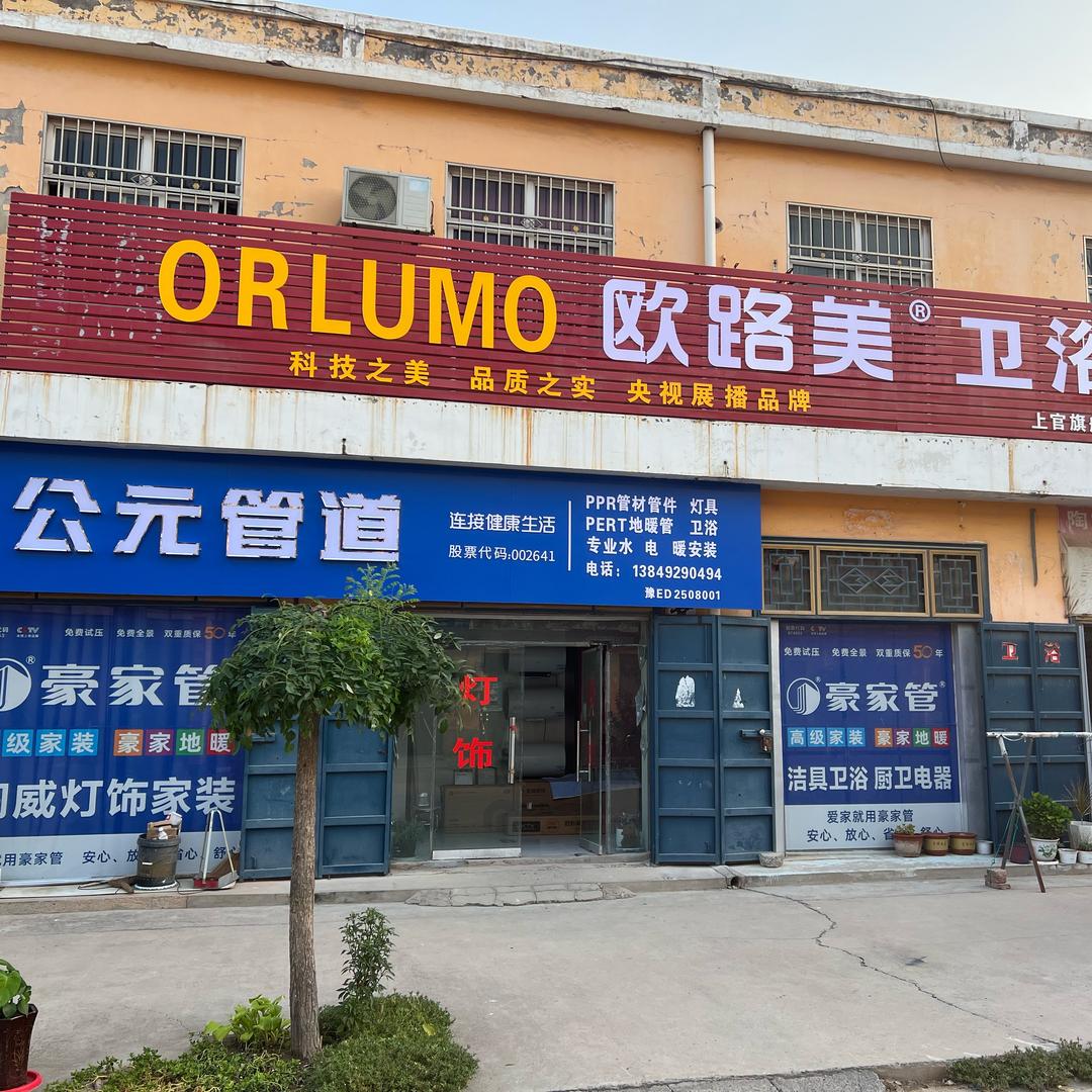 陶威装饰（水电安装，灯饰，厨电卫浴）
