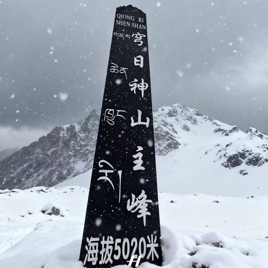 雪山领队⛰️扎西哥