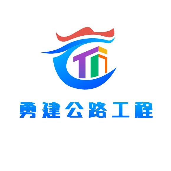 云南勇建公路工程