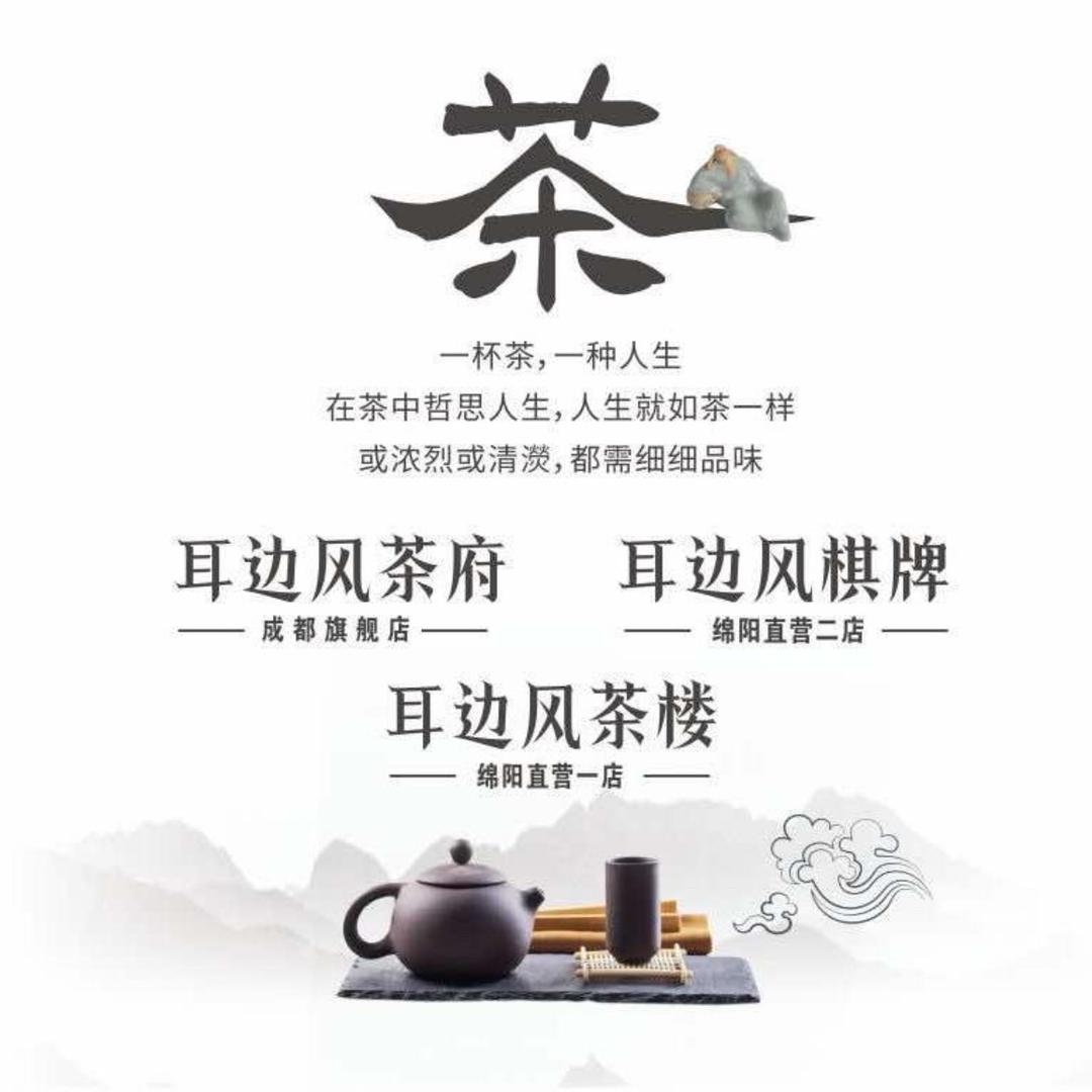 耳边风茶府