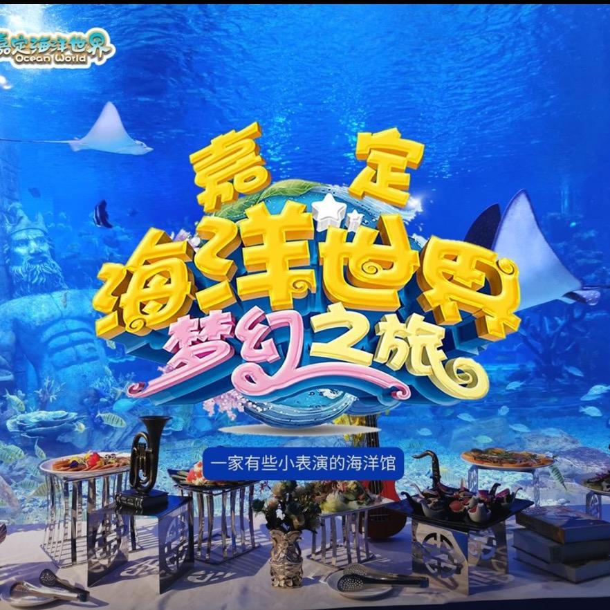 Vivi（上海嘉定鹏新海洋世界）