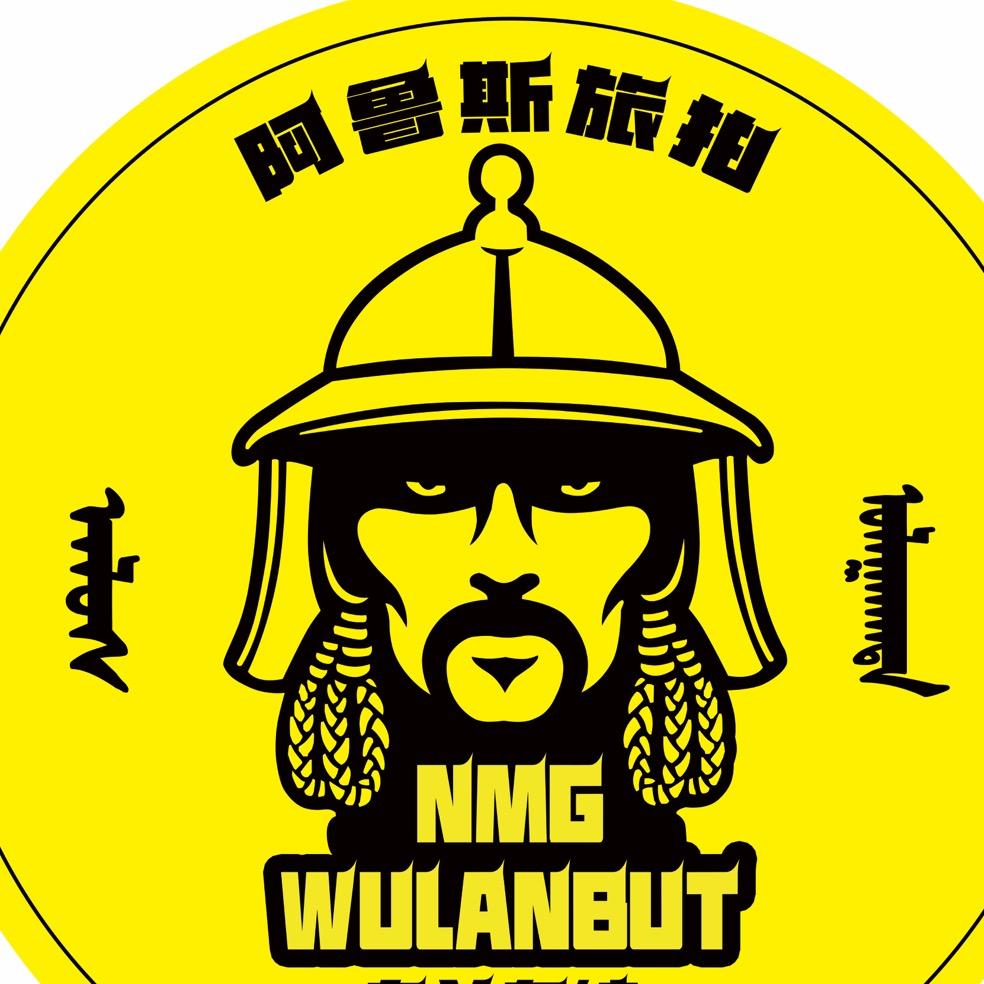阿鲁斯旅行 四舅妈在蒙古