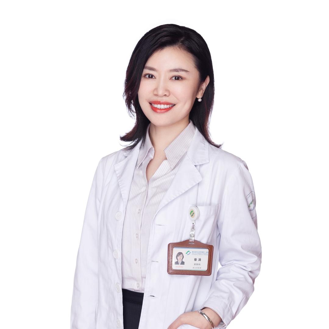皮肤科教授 蔡涛