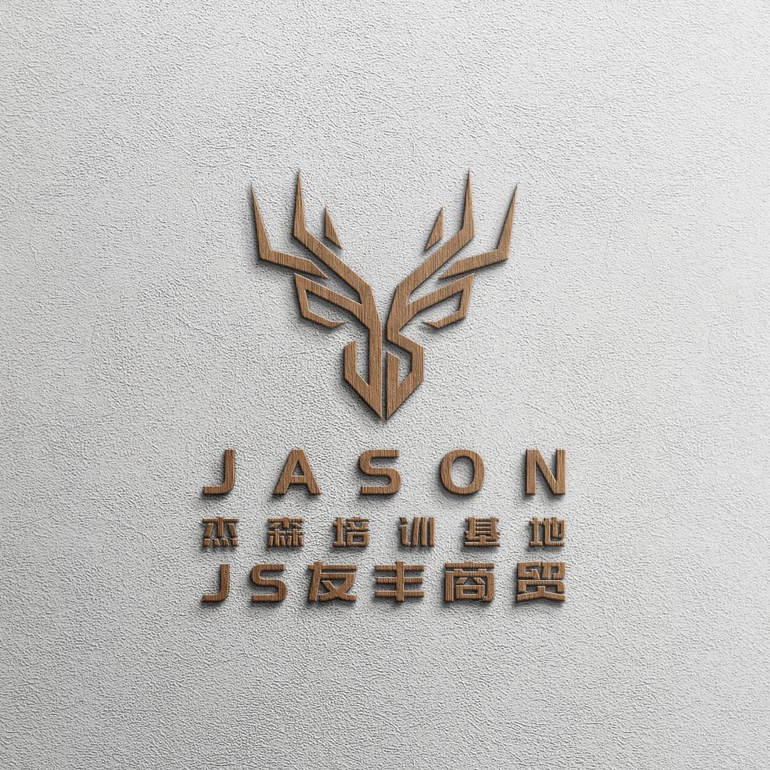 JS 友丰车载用品、杰森培训基地