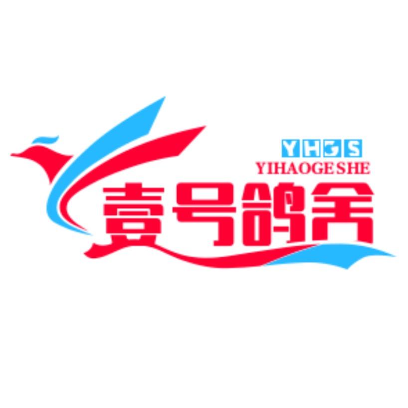 北京壹號鸽舍
