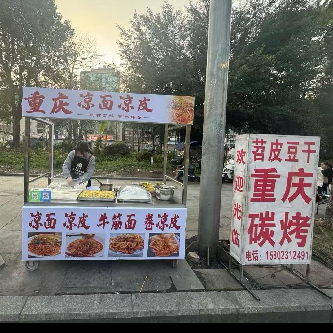 重庆凉皮妹（罗源）