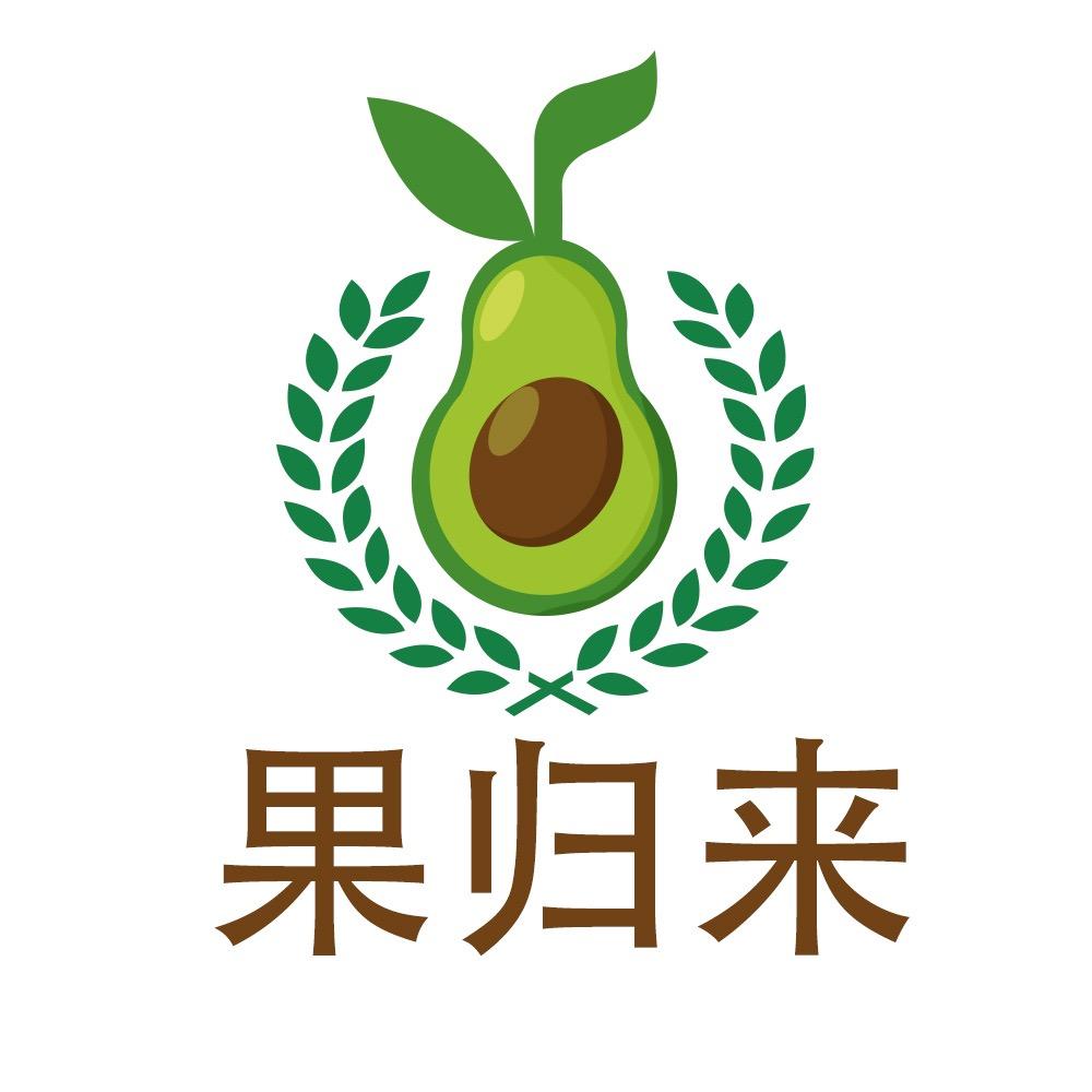 果归来