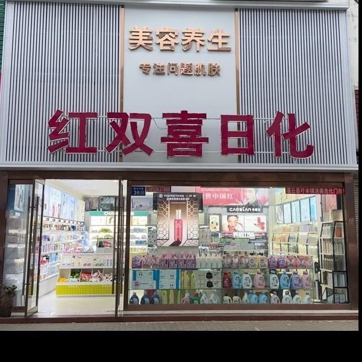 圩丰镇红双喜日化家纺
