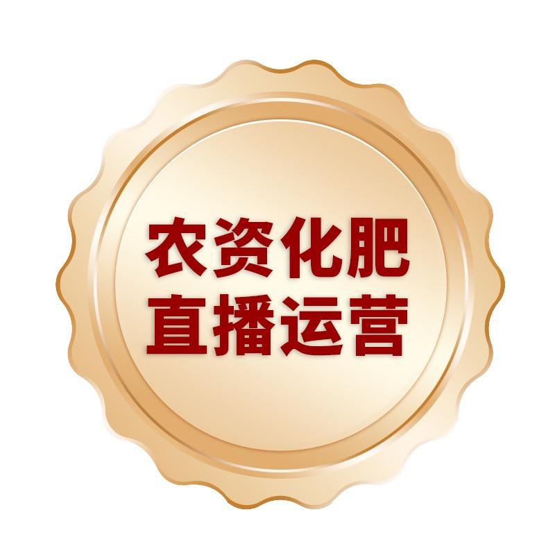 农资化肥直播运营