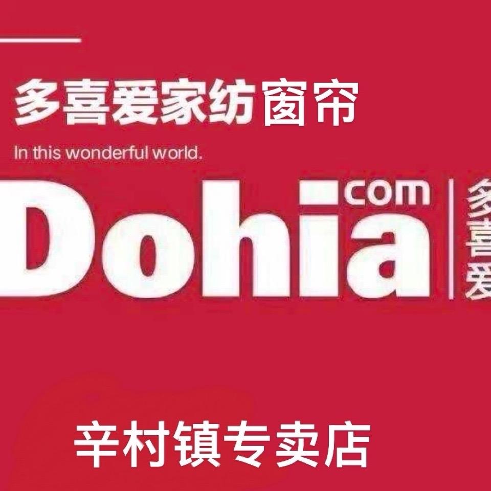 安阳辛村多喜爱家纺（窗帘）