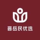 晋岳民优选