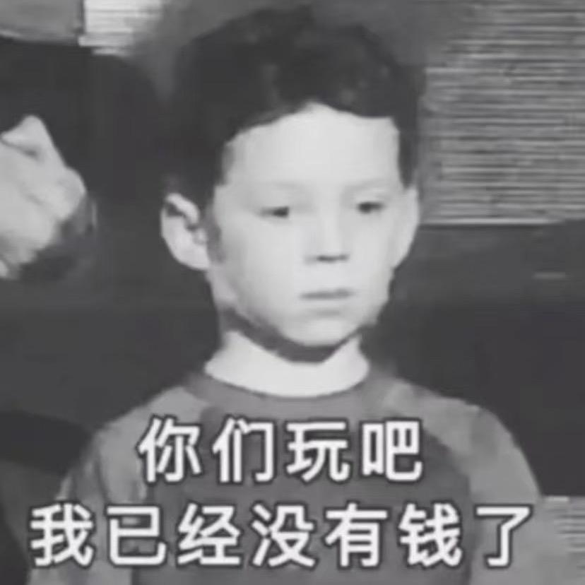 总是被妹妹骗🧠🦴