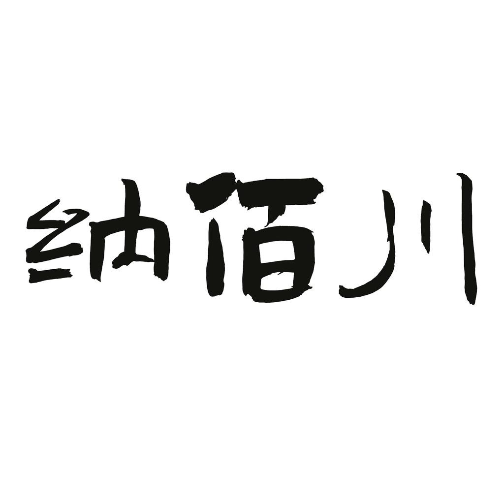 纳佰川文具优选