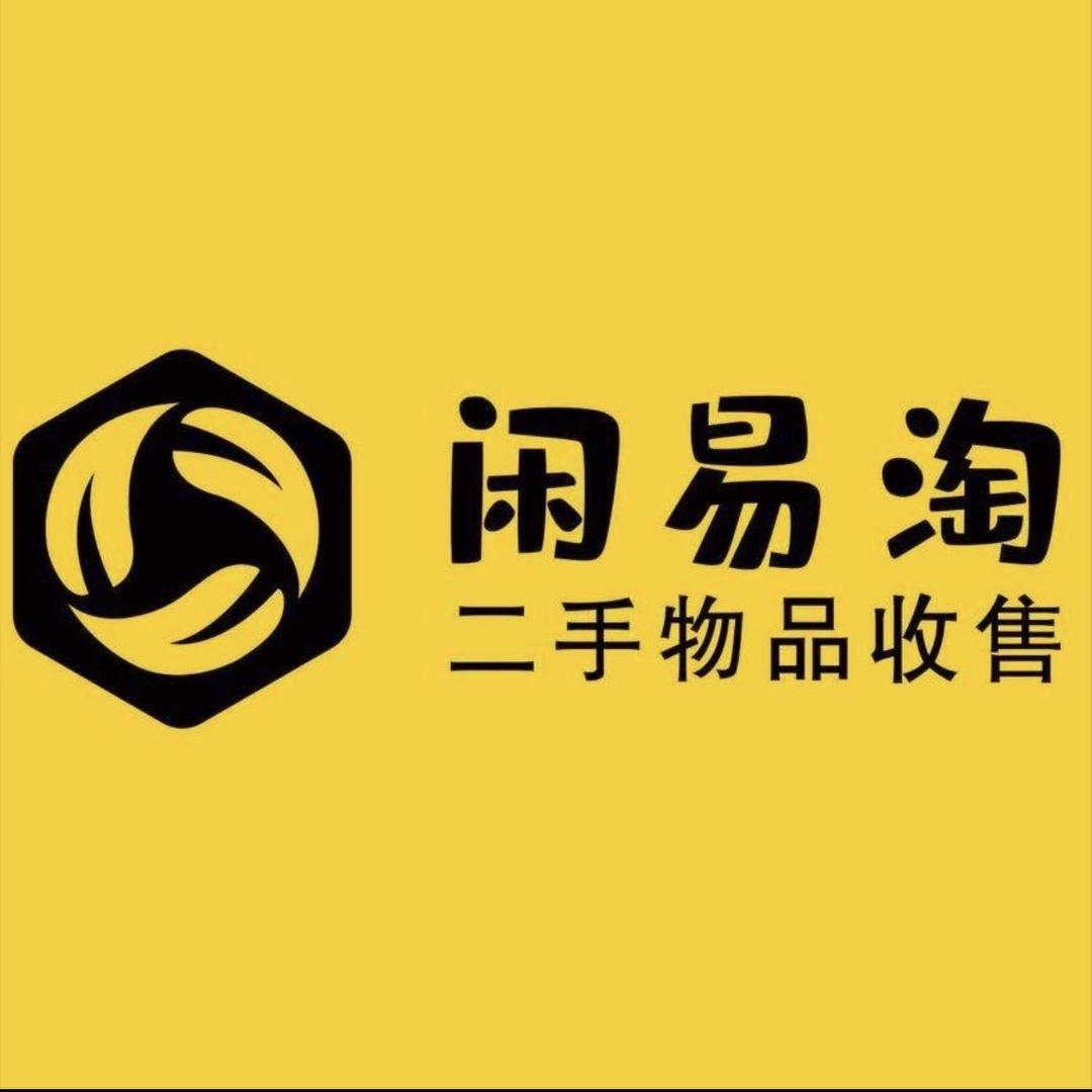 沾益闲易淘新旧货市场