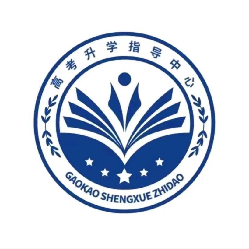 升学指导规划白老师