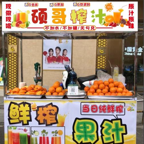 硕哥(流动粉面摊)