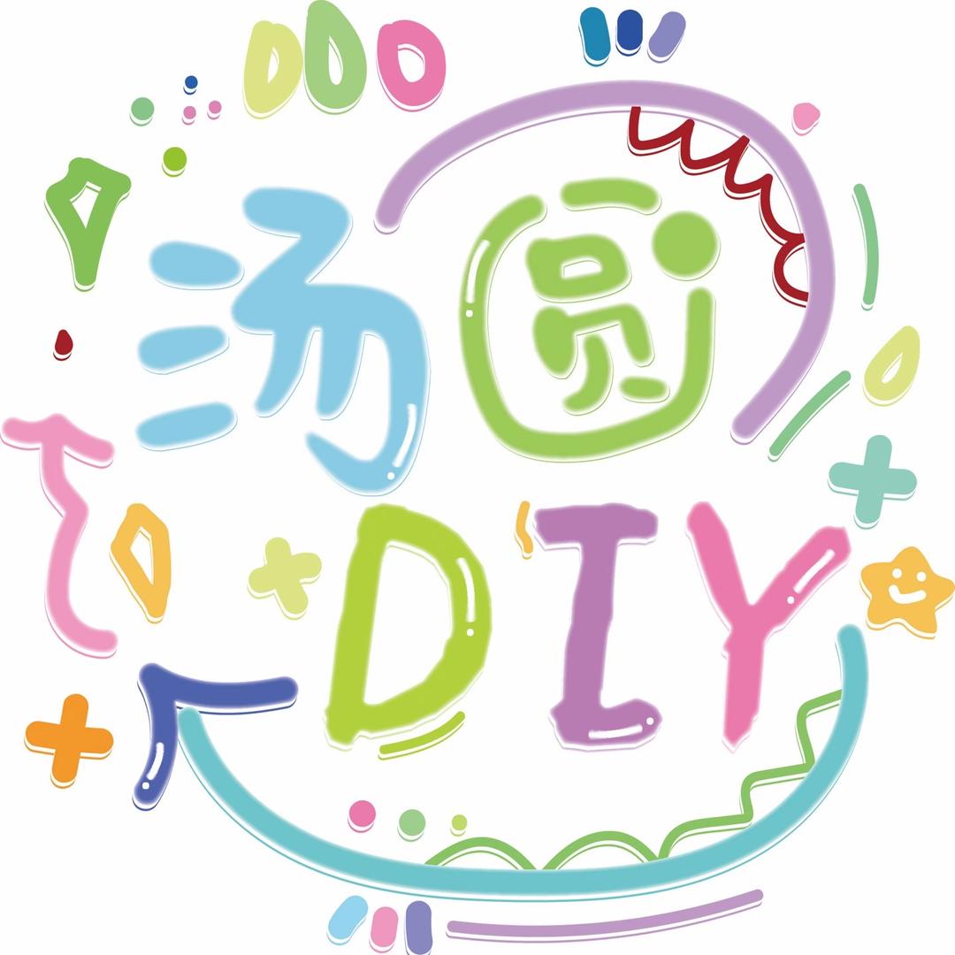 小汤圆家DIY