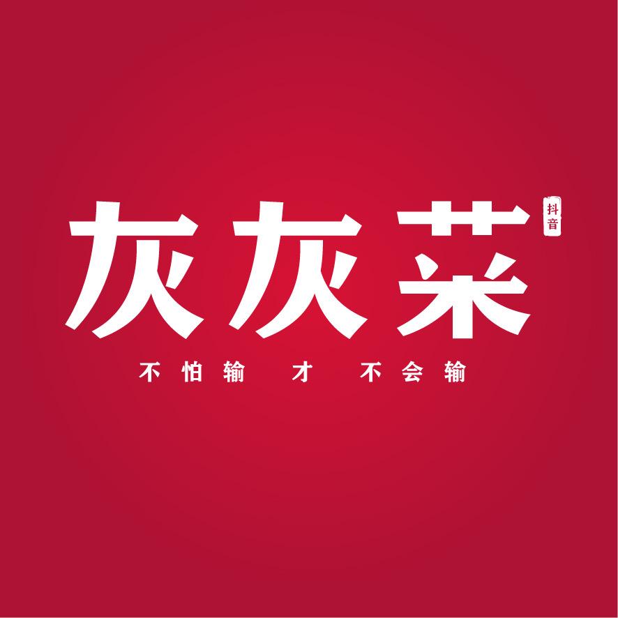 灰灰菜