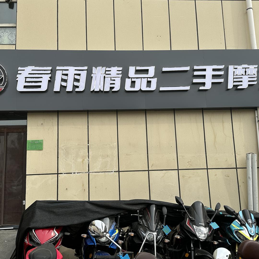 张家口春雨机车