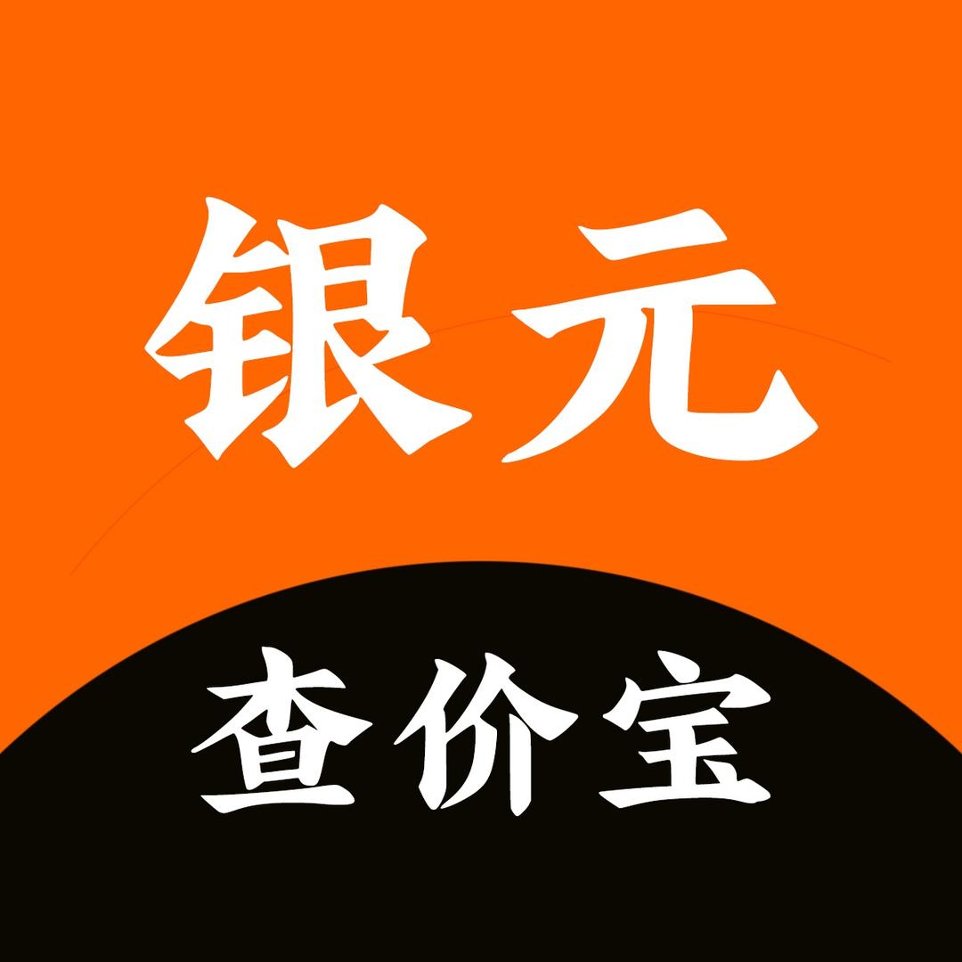 银元查价宝