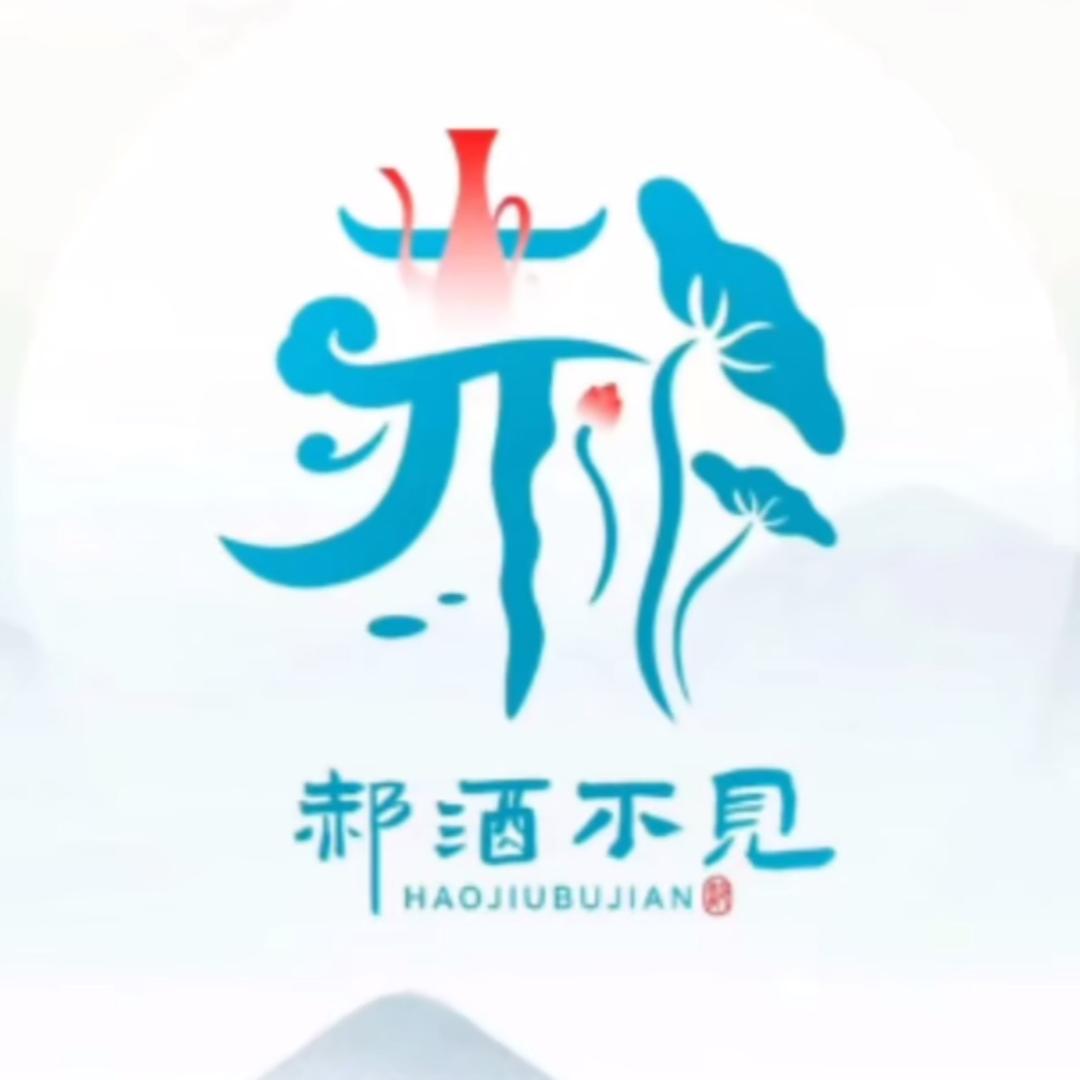 郝酒不见