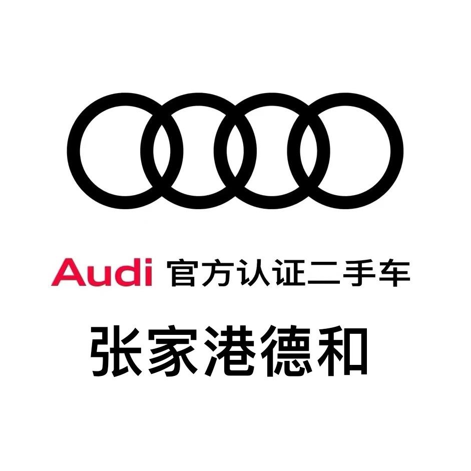 张家港德和二手车