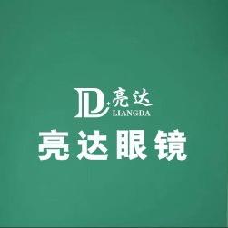 亮达眼镜城（富丽城店）