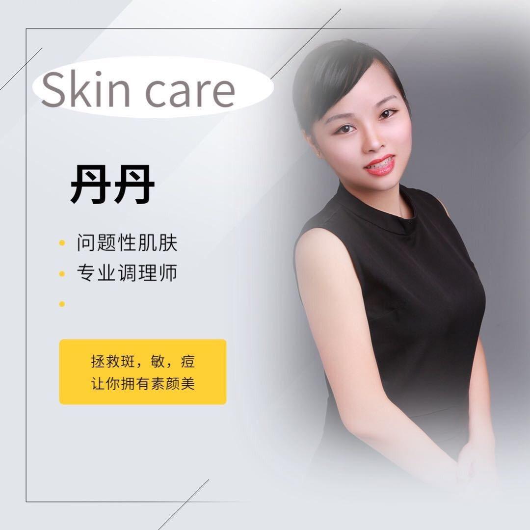 丹丹专业调肤