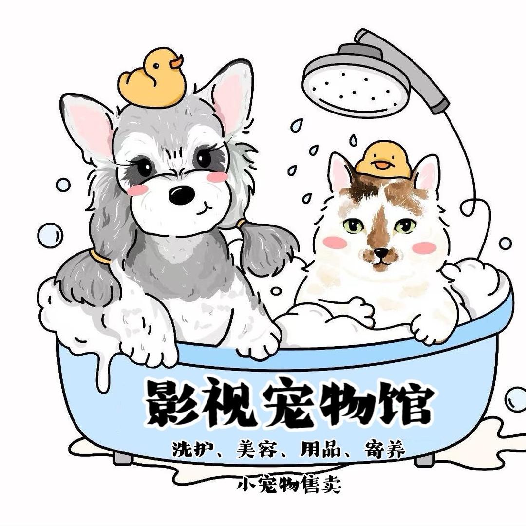 影视宠物馆（美容师潇潇）