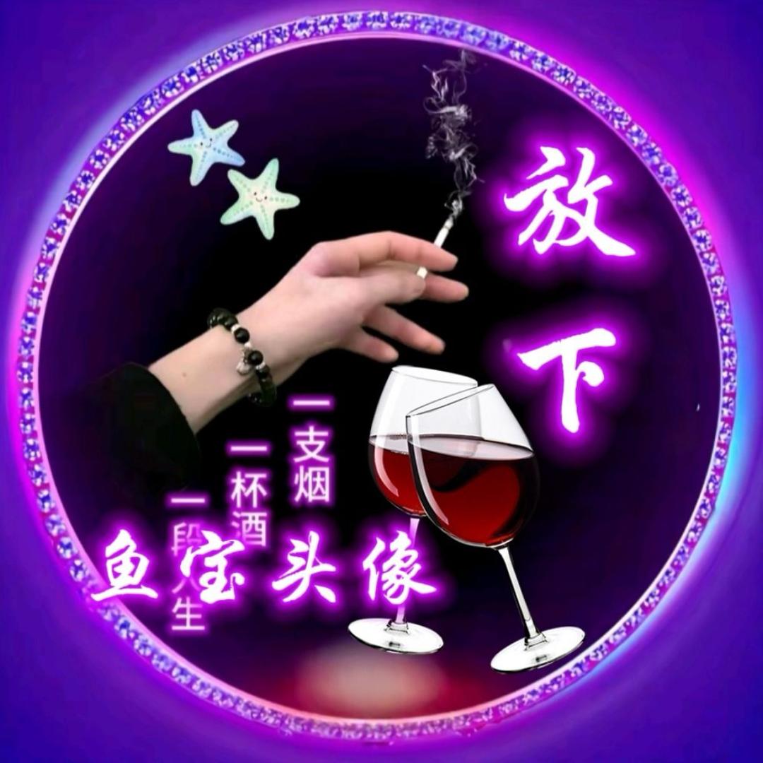 哥本是俗人