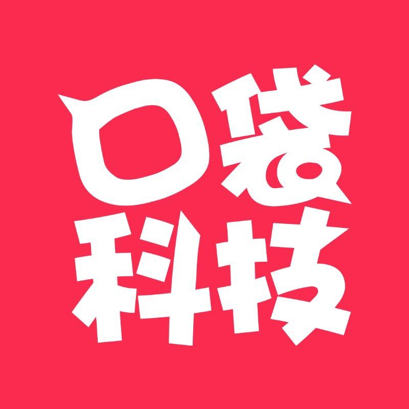 口袋科技