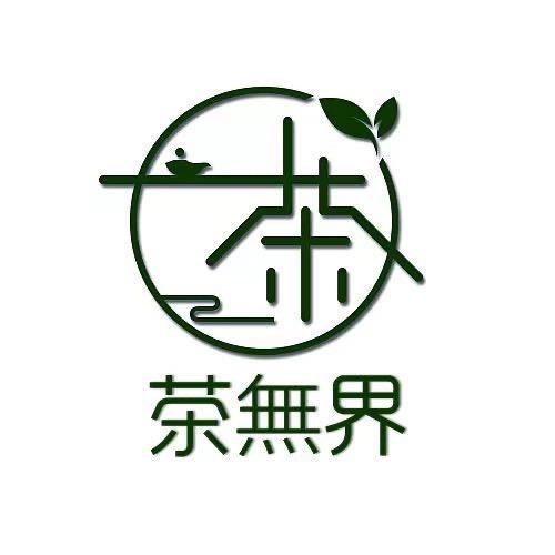 茶無界