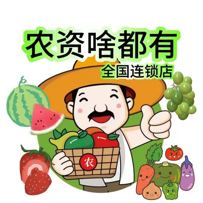 西瓜农资啥都有