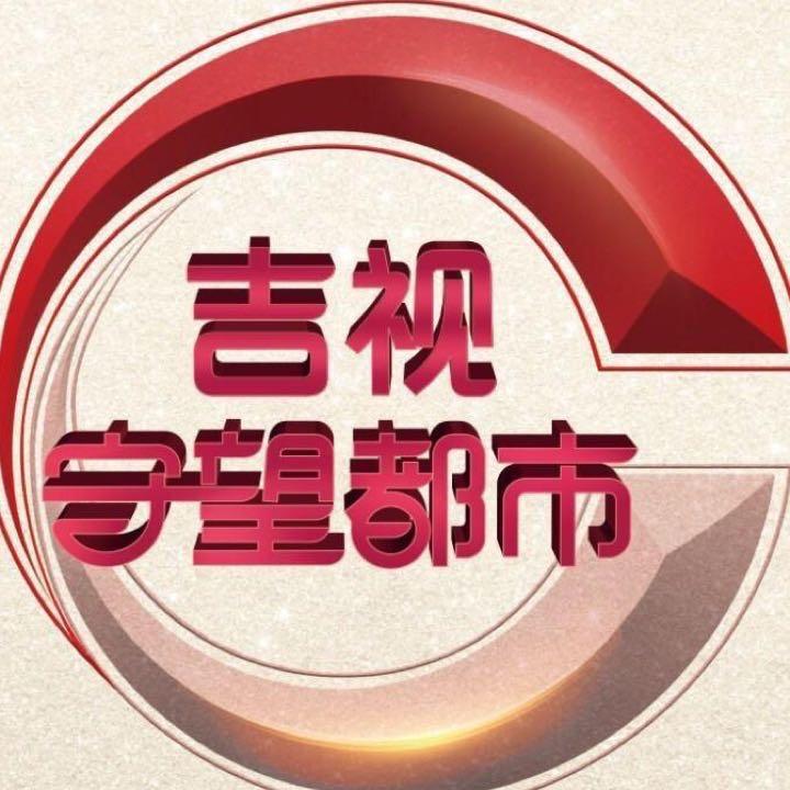 吉祥新闻·守望都市@抖音