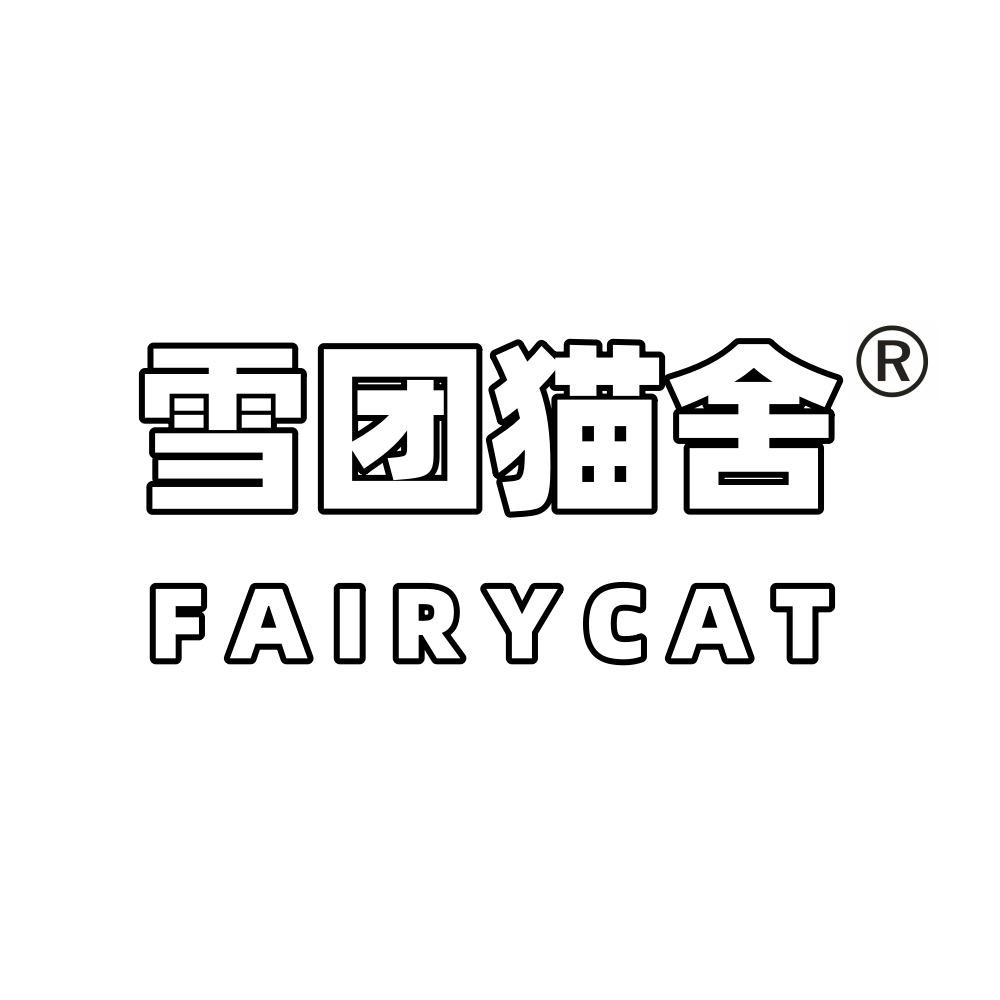 雪团