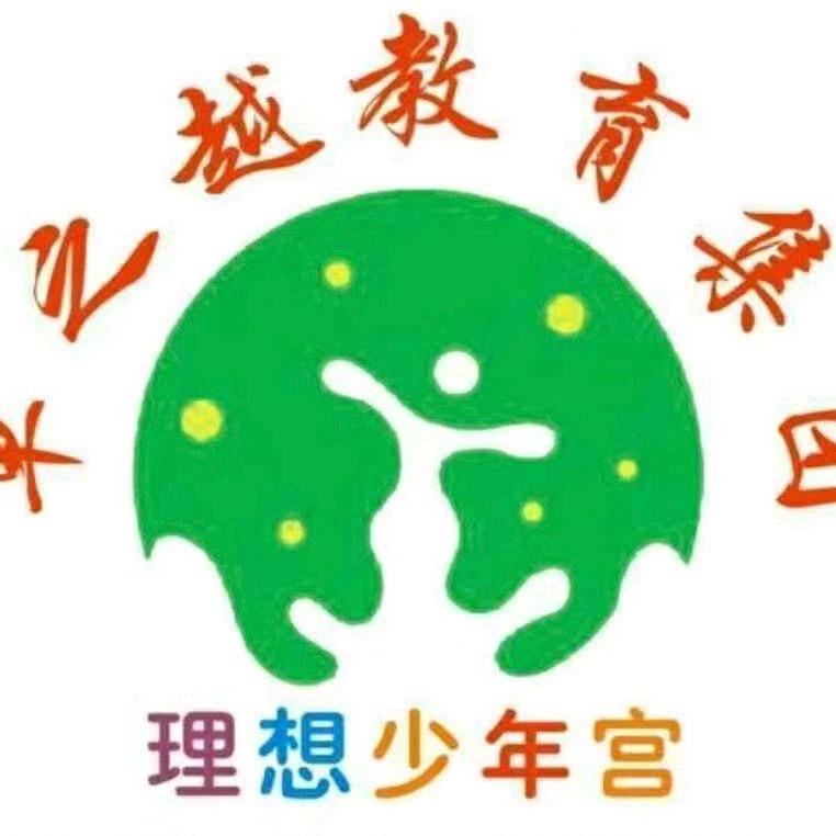 运城市理想少年宫