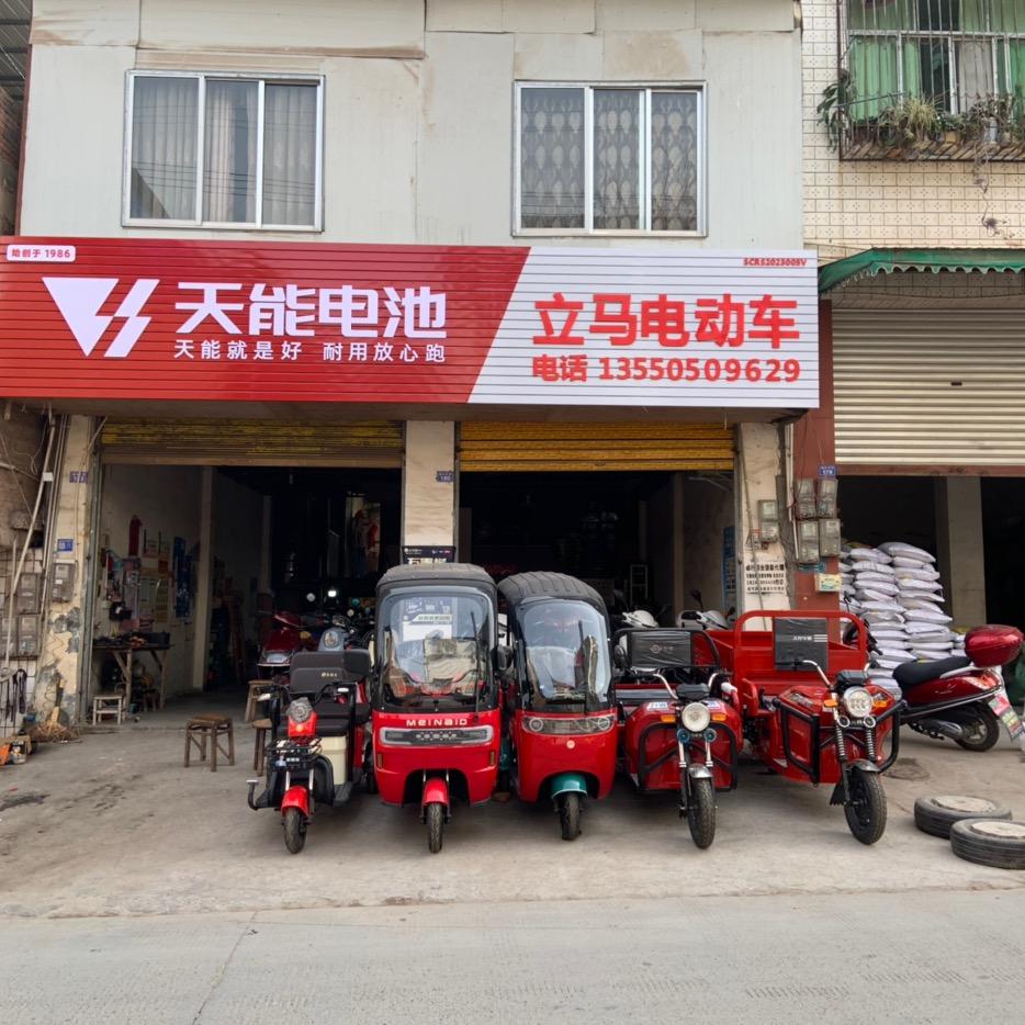 富加立马一线品牌运营中心巜黄建车行》