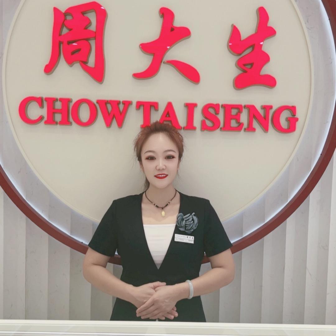 平定周大生张张