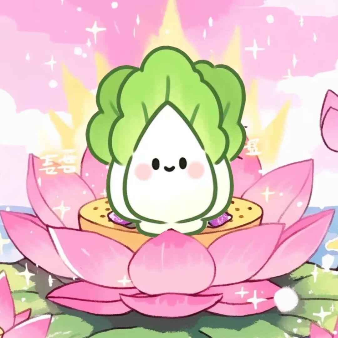 不白菜蔡蔡🥬